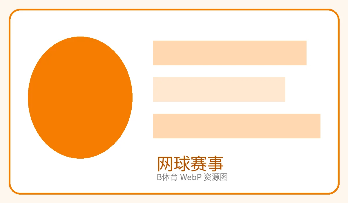 大满贯网球赛事卡片图片